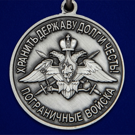 Нагрудная медаль За службу в Сковородинском пограничном отряде