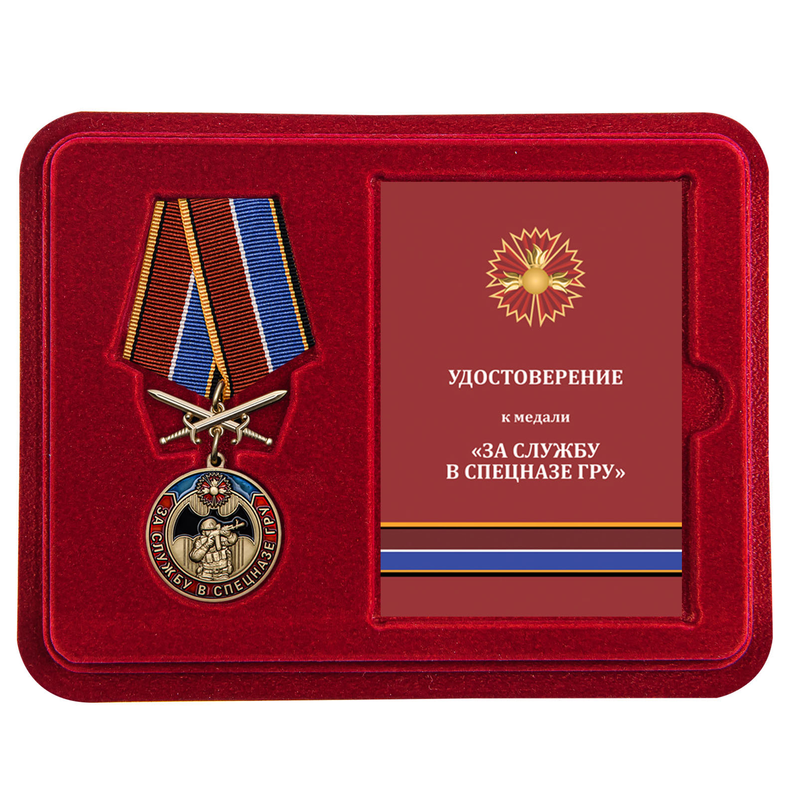 Купить медаль За службу в Спецназе ГРУ по экономичной цене
