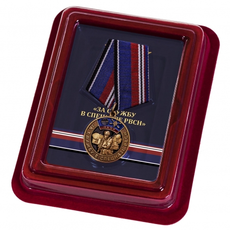 Нагрудная медаль За службу в спецназе РВСН - в футляре