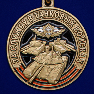 Нагрудная медаль За службу в Танковых войсках