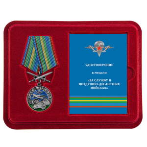 Нагрудная медаль "За службу в ВДВ"