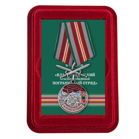 Нагрудная медаль За службу в Владикавказском пограничном отряде - в футляре