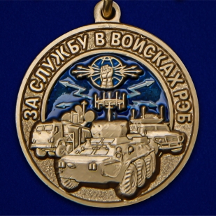 Нагрудная медаль За службу в войсках РЭБ
