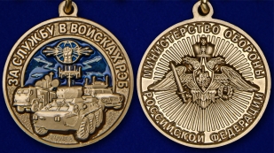 Нагрудная медаль За службу в войсках РЭБ - аверс и реверс