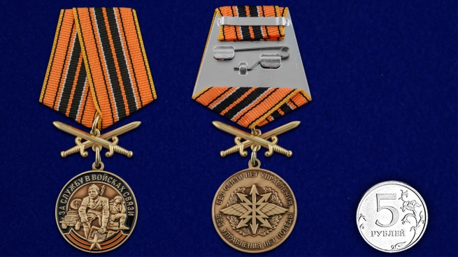 Нагрудная медаль За службу в Войсках связи с мечами - сравнительный вид