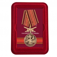 Нагрудная медаль За участие в боевых действиях