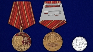 Нагрудная юбилейная медаль "100 лет СССР" - в красном подарочном футляре - сравнительный вид