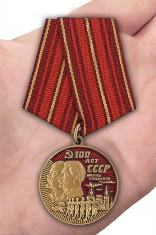 Нагрудная юбилейная медаль "100 лет СССР" - в красном подарочном футляре - вид на ладони