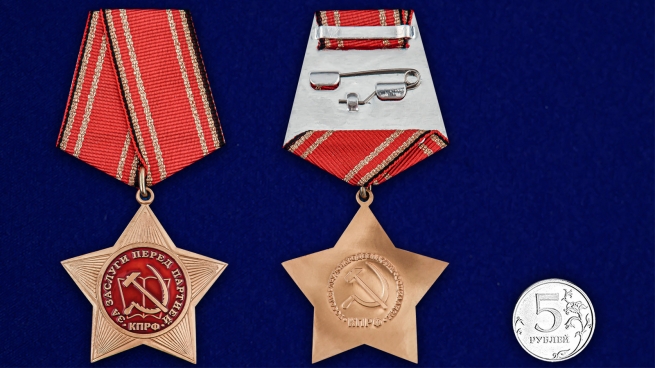 Нагрудный орден КПРФ За заслуги перед партией - сравнительный вид