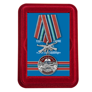 Нагрудная медаль "56 Гв. ОДШБр"