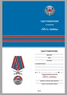 Нагрудная медаль 56 Гв. ОДШБр - удостоверение