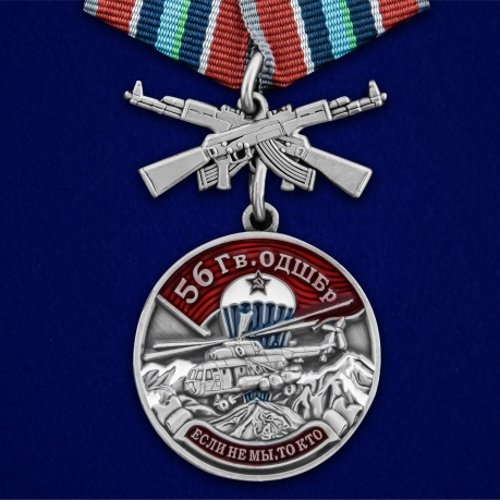 Нагрудная медаль 56 Гв. ОДШБр - общий вид