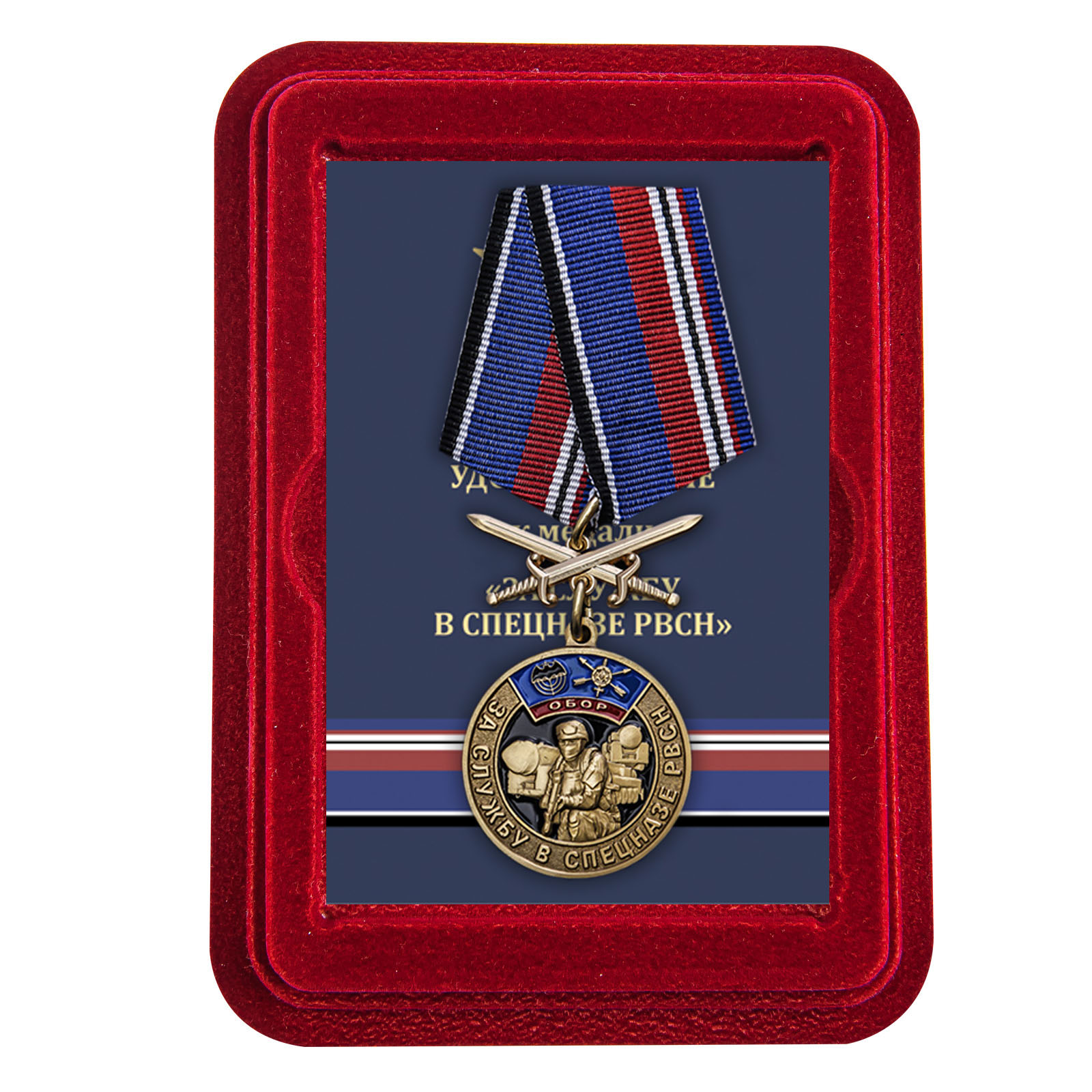 Купить медаль За службу в спецназе РВСН с доставкой в ваш город