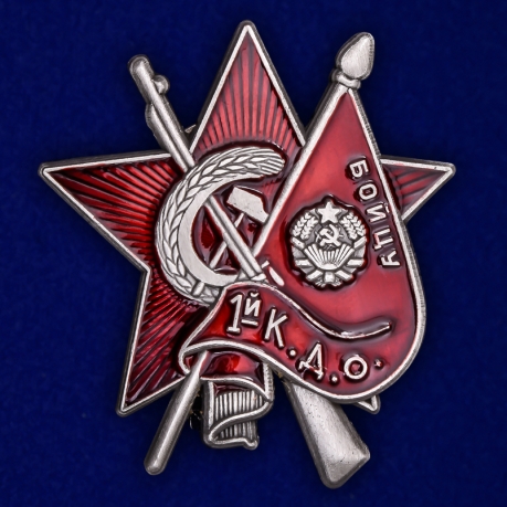 Знак "Бойцу 1-го Коммунистического добровольческого отряда"  №2097