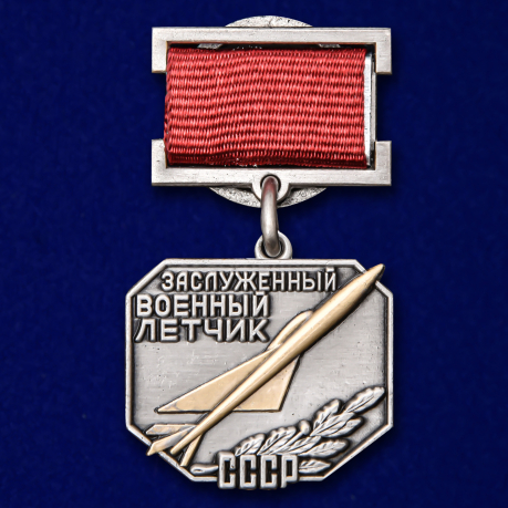 Нагрудный знак «Заслуженный военный летчик СССР» №2273