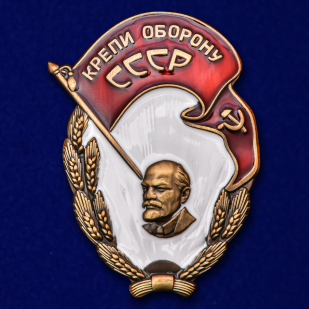 Нагрудный знак "Крепи оборону СССР" №2305