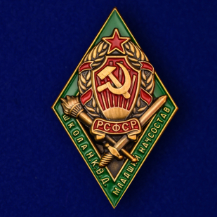 Знак для окончивших Школу НКВД младшего начсостава № 2150