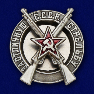 Знак РККА "За отличную стрельбу" образца 1928 года №799
