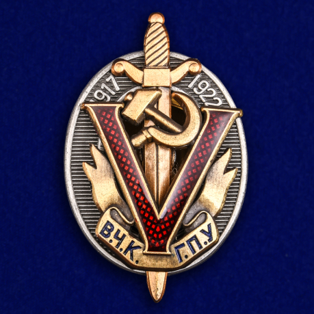 Знак "Почетный работник ВЧК-ГПУ" 1917-1922 (V) №1502