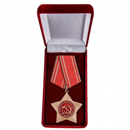 Нагрудный орден КПРФ За заслуги перед партией