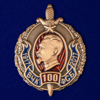 Нагрудный знак "100 лет ВЧК-ФСБ" 1917-2017
