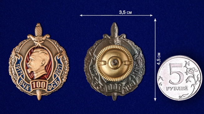 Нагрудный знак "100 лет ВЧК-ФСБ" 1917-2017 - сравнительный размер