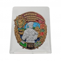 Нагрудный знак "16 ОБрПСКР Находка" на подставке