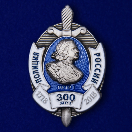 Купить нагрудный знак "300 лет полиции России" в бордовом футляре из флока 