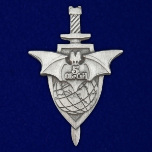 Знак 5 Отдельная бригада специального назначения в наградном футляре