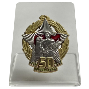 Нагрудный знак "50 лет Погранвойск СССР" на подставке