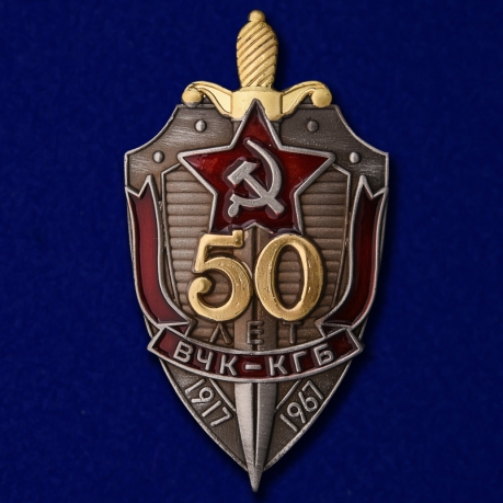 Нагрудный знак 50 лет ВЧК-КГБ