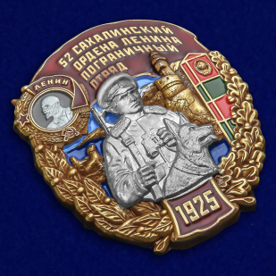 Нагрудный знак 52 Сахалинский ордена Ленина Пограничный отряд
