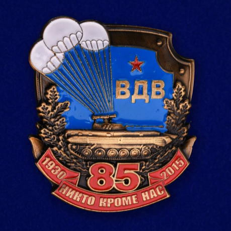 Знак к 85-летнему юбилею воздушного десанта