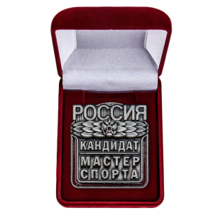 Нагрудный знак "Кандидат в мастера спорта России"