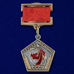 Нагрудный знак Летчик космонавт СССР - общий вид