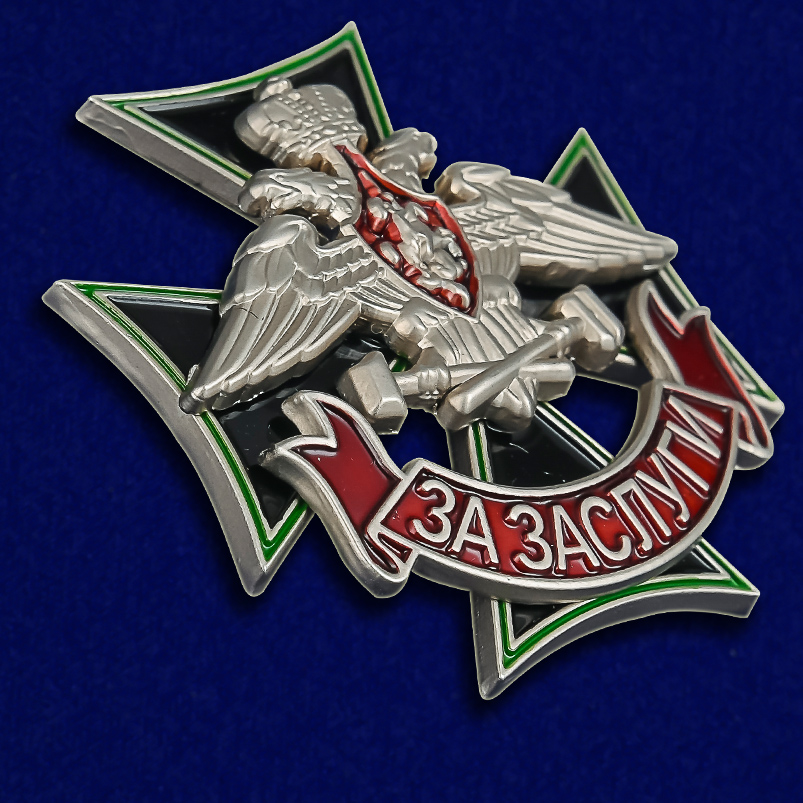 Нагрудный знак МО РФ Железнодорожные войска "За заслуги" в футляре из флока с пластиковой крышкой