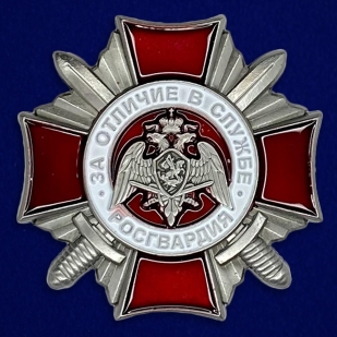 Знак Росгвардии за отличие в службе 
