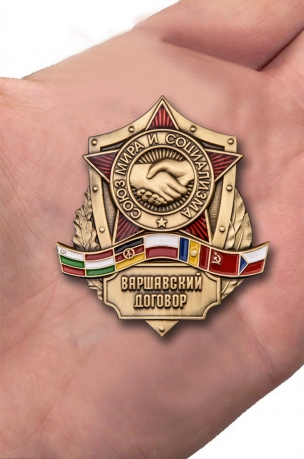 Купить нагрудный знак "Варшавский договор" Купить нагрудный знак "Варшавский договор"