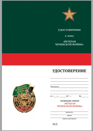 Нагрудный знак Ветеран Чеченской войны - удостоверение
