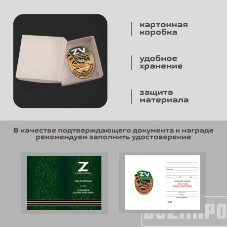 Нагрудный знак "Участник боевых действий"