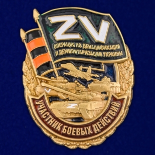 Нагрудный знак ZV Участник боевых действий на подставке