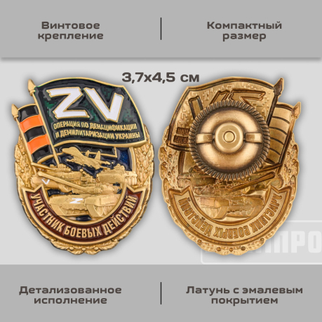Нагрудный знак "Участник боевых действий"