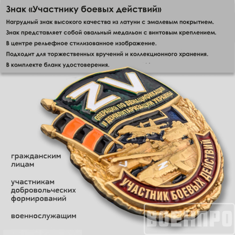 Нагрудный знак "Участник боевых действий"