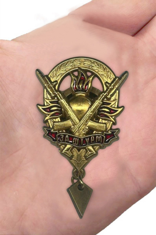 Нагрудный знак "За штурм"