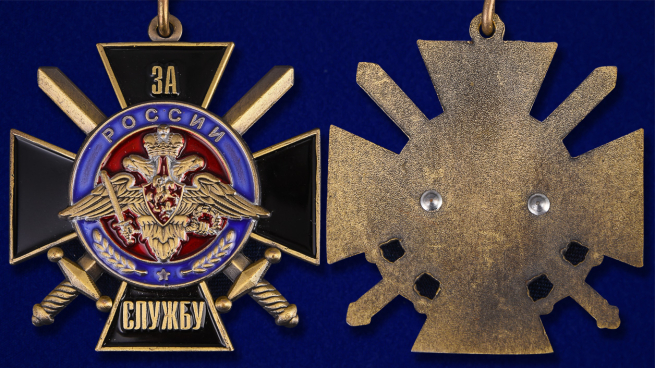 Нагрудный знак "За службу России" (чёрный) - аверс иреверс