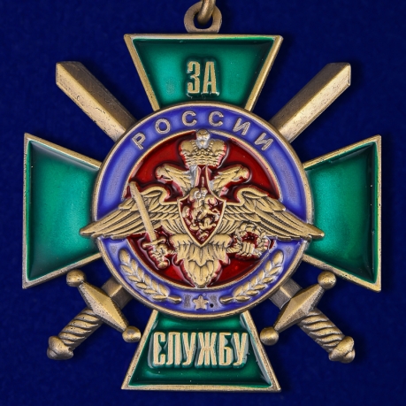 Знак За службу России - аверс