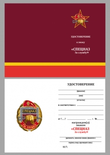 Нагрудный знак За службу в Спецназе Росгвардии - удостоверение