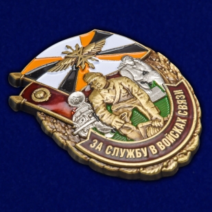 Знак За службу в Войсках связи в наградном футляре