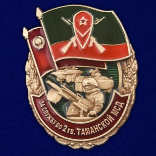 Нагрудный знак За службу во 2 гв. Таманской МСД на подставке - общий вид