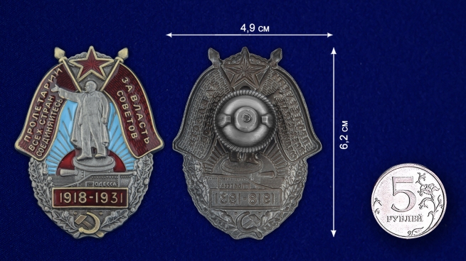 Нагрудный знак За Власть Советов. 1918-1931 - сравнительный вид